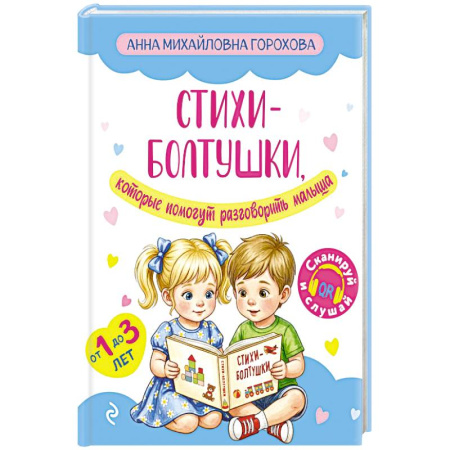 Стихи и загадки для малышей, книга Стихи-болтушки, которые помогут разговорить малыша купить по скидке