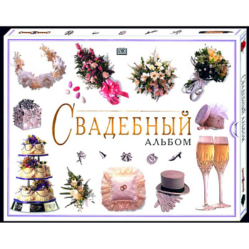 Свадебный альбом (в коробке)