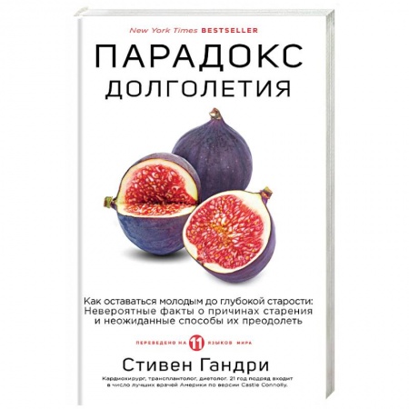 Другие виды специальной медицины, книга Парадокс долголетия купить по скидке