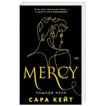 Зарубежный любовный роман, книга Пощади меня купить по скидке