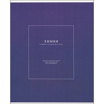 Тетрадь предметная Notes 2, Химия, 48 листов, клетка
