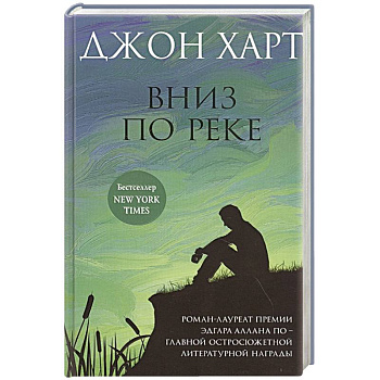 Вниз по реке
