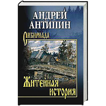 Житейная история. Колымеевы