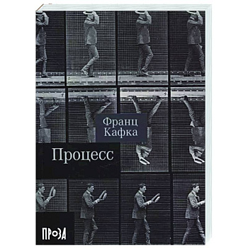 Процесс