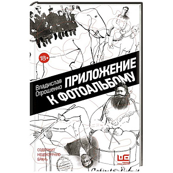 Приложение к фотоальбому