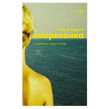 Американка