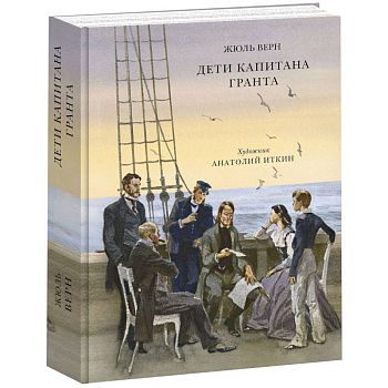 Дети капитана Гранта