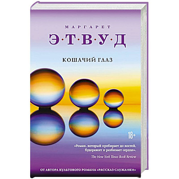 Кошачий глаз