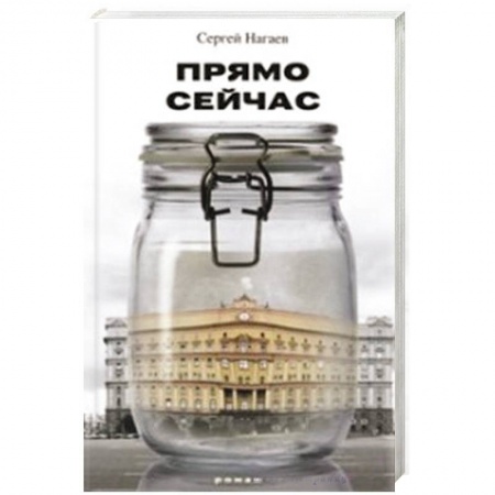 Книги, книга Прямо сейчас купить по скидке