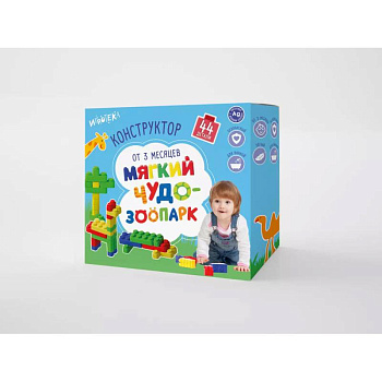 Мягкий ЧУДО-ЗООПАРК. Конструктор для детей от 3 месяцев до 3 лет. (44 детали + инструкция)