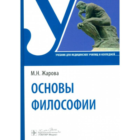 Социальная философия, книга Основы философии. Учебник купить по скидке