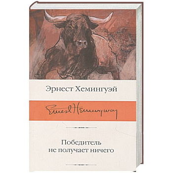 Победитель не получает ничего