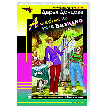 Аллергия на кота Базилио