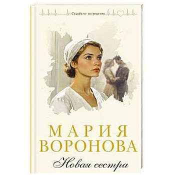 Новая сестра