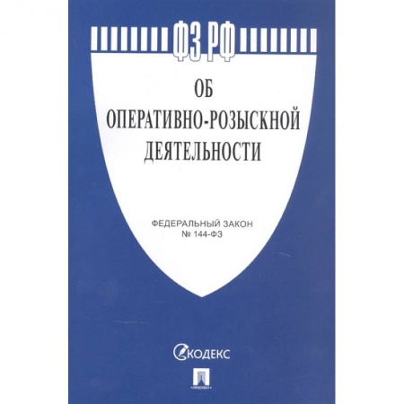 Право. Юриспруденция, книга Об оперативно-розыскной деятельности купить по скидке