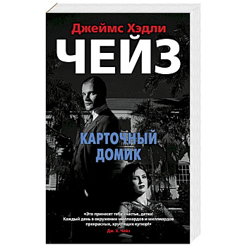 Карточный домик