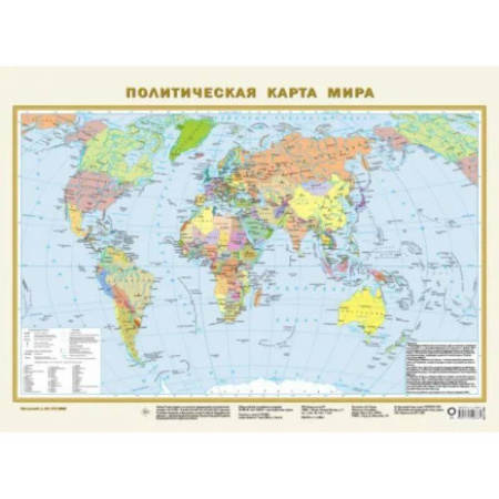 Карты физические, политические, книга Политическая карта мира (в новых границах) А2 купить по скидке