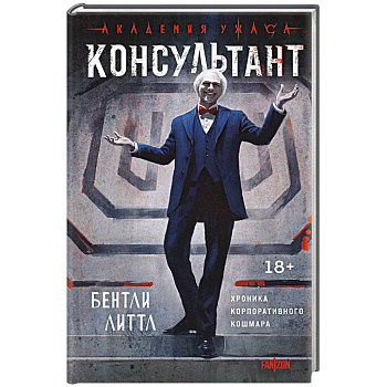 Консультант