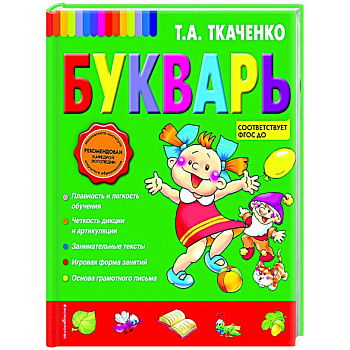 Букварь
