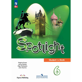 Английский язык. 6 класс. Учебник