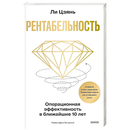 MBA. Бизнес-курс, книга Рентабельность: операционная эффективность в ближайшие 10 лет купить по скидке