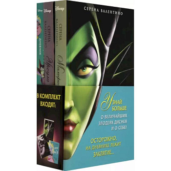 Урсула. История морской ведьмы, Малефисента. История тёмной феи, Дневник Хитроумная и роковая я