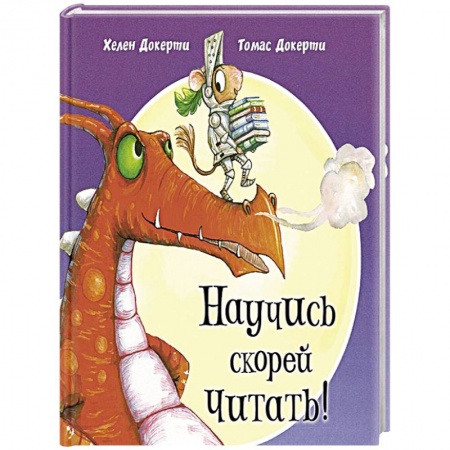 Проза для детей, книга Научись скорей читать! купить по скидке
