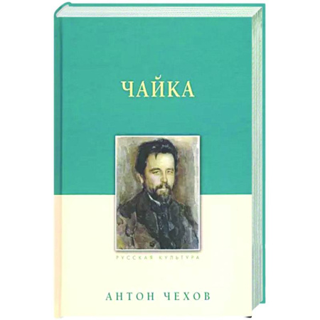Русская классика, книга Чайка купить по скидке
