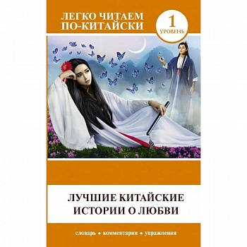 Лучшие китайские истории о любви Лучшие китайские истории о любви