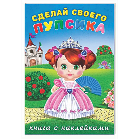 Книжки с наклейками, книга Несмеяна купить по скидке