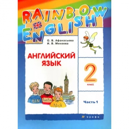 Учебники, самоучители, пособия, книга Английский язык. 2 класс. Учебник. В 2-х частях. Часть 1. ФГОС купить по скидке