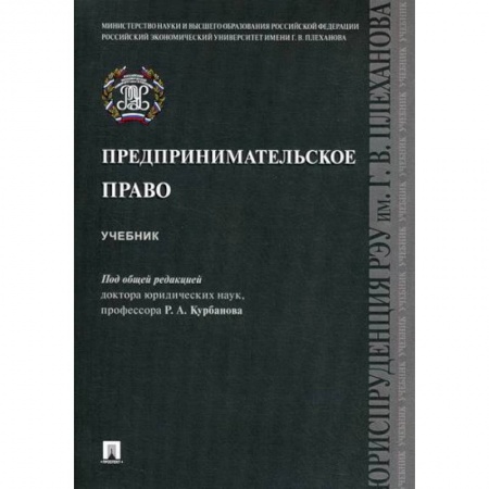 Гражданское право, книга Предпринимательское право купить по скидке