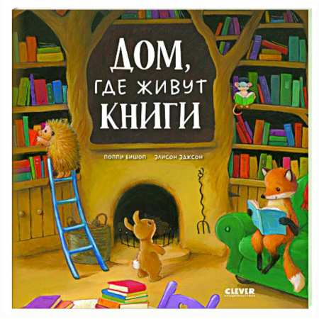 Приключения. Детективы, книга Дом, где живут книги купить по скидке