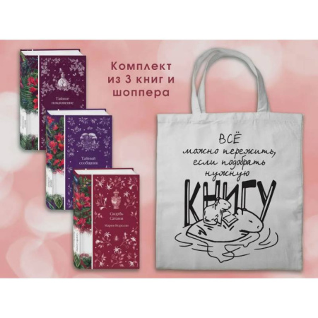 Зарубежная классика, книга Набор Мистические истории. Комплект из 3 книг с шоппером купить по скидке