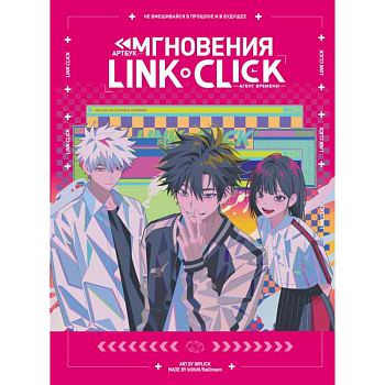 Артбук. Агент времени. Мгновения