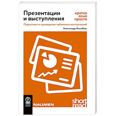 Свадьба. Сценарии, подготовка, книга Презентации и выступления. Кратко, ясно, просто. Подготовка и проведение публичных выступлений купить по скидке