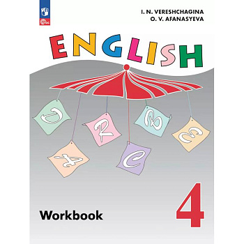 Английский язык. 4 класс. Рабочая тетрадь