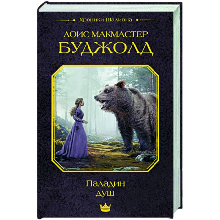 Зарубежное фэнтези, книга Паладин душ купить по скидке