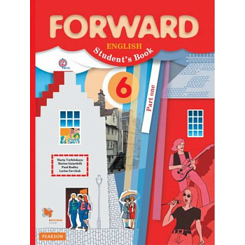Английский язык. Forward. 6 класс. Учебник. Часть 1