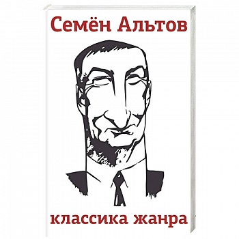Классика жанра