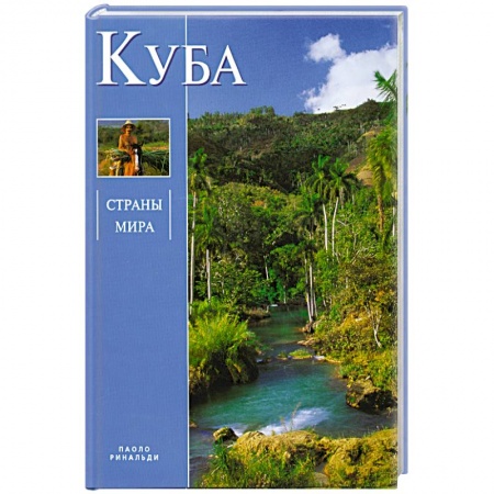Книги, книга Куба купить по скидке