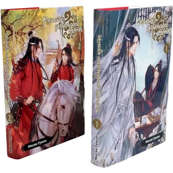 Магистр дьявольского культа. Тома 1-2. Комплект из 2 книг