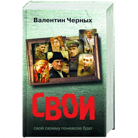 Кино. Киноискусство, книга Свои купить по скидке