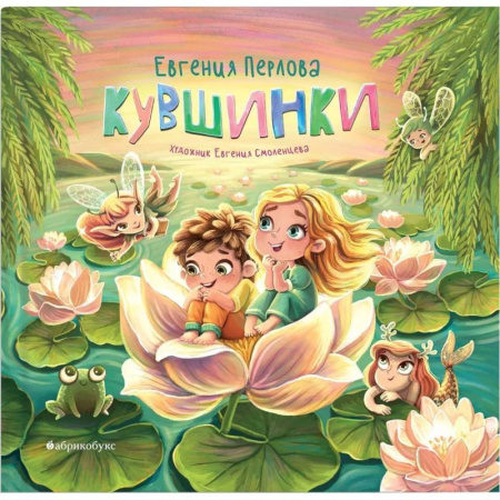 Русская поэзия для детей, книга Кувшинки купить по скидке