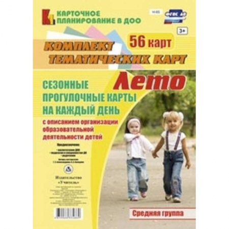 Книги, книга Сезонные прогулочные карты. Лето. Средняя группа. ФГОС ДО купить по скидке