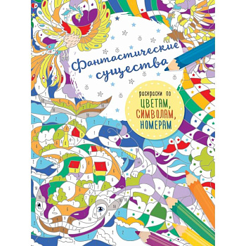 Фантастические существа