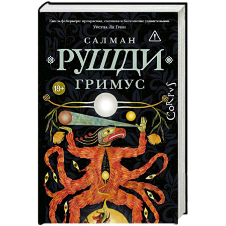 Зарубежная современная проза, книга Гримус купить по скидке