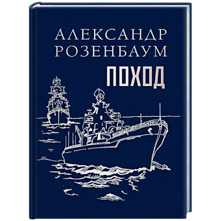 Русская поэзия, книга Поход купить по скидке