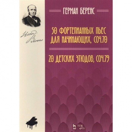 Нотные издания, книга 50 фортепианных пьес для начинающих, соч. 70. 20 детских этюдов, соч. 79. Ноты купить по скидке