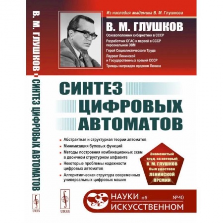 Математика, книга Синтез цифровых автоматов купить по скидке